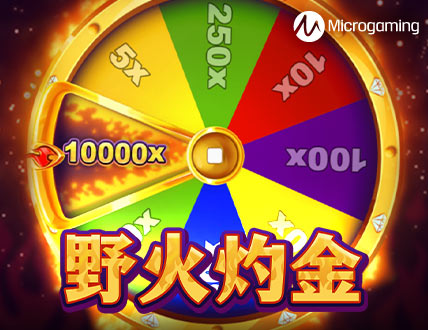 Wildfire Wins